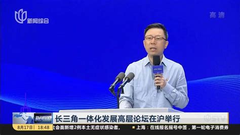 陆铭教授参加“长三角一体化发展高层论坛”并做主题演讲 中国发展研究院