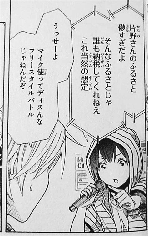 「2巻を読み返して蘇った思い出／このコマのラップですが、私が最初に考えたしょぼいリリックに対し、mcバトルに一家言ある担当」稲井カオルの漫画