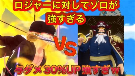 【バウンティラッシュ】超フェスロジャー登場後の閻魔ゾロが強すぎる‼️ Youtube