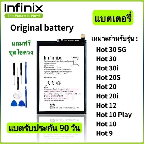 แบตเตอรแท ของ Infinix Hot 30 Hot 20i Hot 12 Hot 12i Hot 11S Hot 10 Hot 9 play Hot 8 Hot 20s