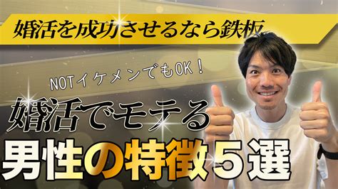 【婚活男性必見】ブスなのに婚活で人気な男性の特徴5選！ 明石