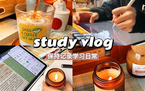 Study Vlog 沉浸式宅家学习记录 Study With Me 自制冰拿铁 学习向 日常记录 市民杰西西 市民杰西西