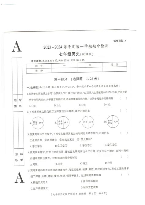 陕西省榆林市定边县第七中学2023 2024学年七年级上学期11月期中历史试题（图片版 含答案） 21世纪教育网