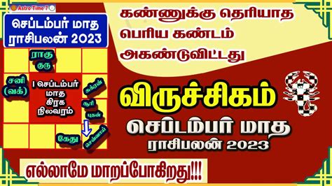 September Month Rasi Palan 2023 In Tamil Viruchigam விருச்சிகம்