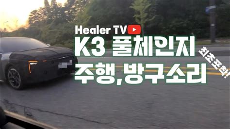 K3 풀체인지 종합선물세트 - YouTube
