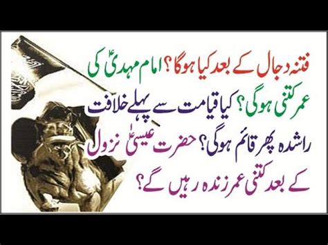 Events After Dajjal I Dajjal Story In Urdu I Age Of Hazrat Essa I