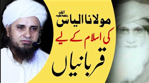 Molana Ilyas Ra Ki Islam Ke Liye Qurbani Mufti Tariq Masood