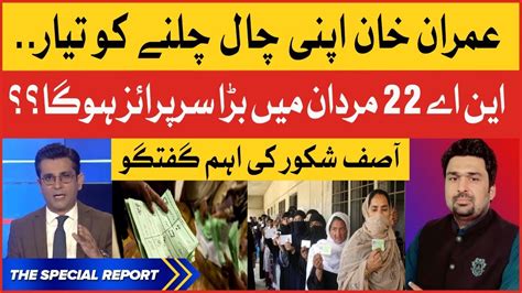 Imran Khan In Action By Election Na Mardan Inside Story Asif