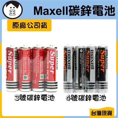 老王｜台灣現貨🔥maxell 碳鋅電池 3號 4號 15v 麥克賽爾 Aaa Aa 錳乾電池 乾電池 三號、四號 蝦皮購物