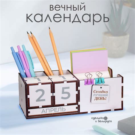 Вечный календарь деревянный мотивационный WOODY "Сегодня лучший день ...