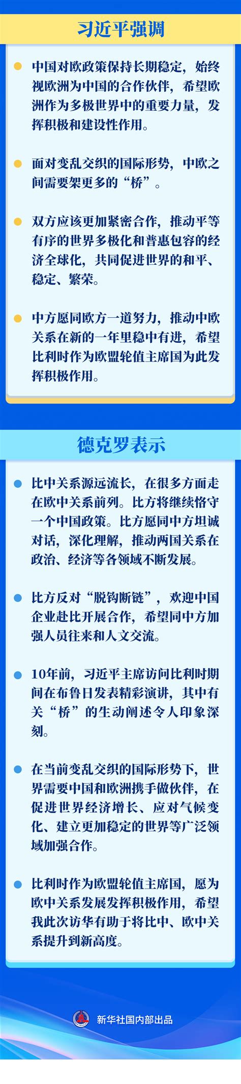 新华社权威速览丨习近平会见比利时首相德克罗 新闻频道 华龙网