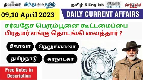 TODAY CURRENT AFFAIRS IN TAMIL DAILY CURRENT AFFAIRS IN TAMIL 09 10