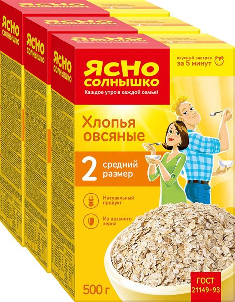 Овсяные хлопья Ясно солнышко №2, средние, 9 шт по 500 г — купить в ...