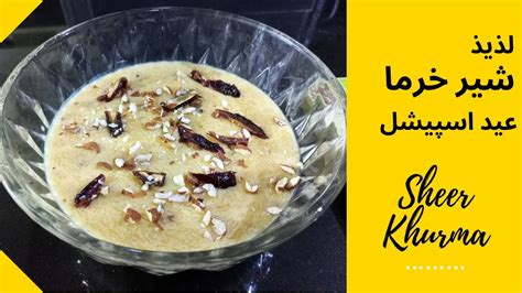 Sheer Khurma Recipe For Eid Ul Fitr By Sheikh Foods Sheer Khurma