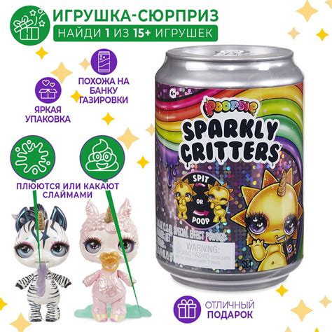 Игрушка Пупси Сюрприз в банке газировки Poopsie Surprise Блестящие ...