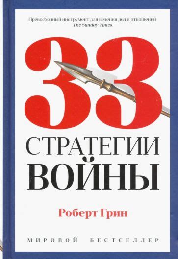 Книга: "48 законов власти" - Роберт Грин. Купить книгу, читать рецензии ...
