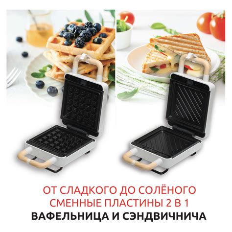 Вафельница и сэндвичница 2 в 1 ADE 600Вт, белая, KG2138-1, п/к - купить ...