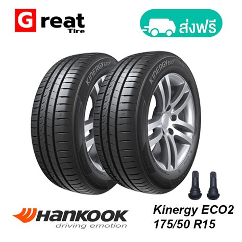 ยาง HANKOOK รุ่น K435 175/50 R15 ปี22 ชุด 2เส้น | Shopee Thailand
