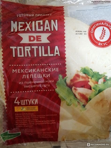 Мексиканские лепёшки Из пшеничной муки высшего сорта MEXICAN DE ...