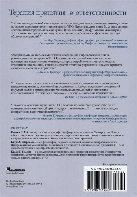 Терапия принятия и ответственности. Процессы и практика осознанных ...