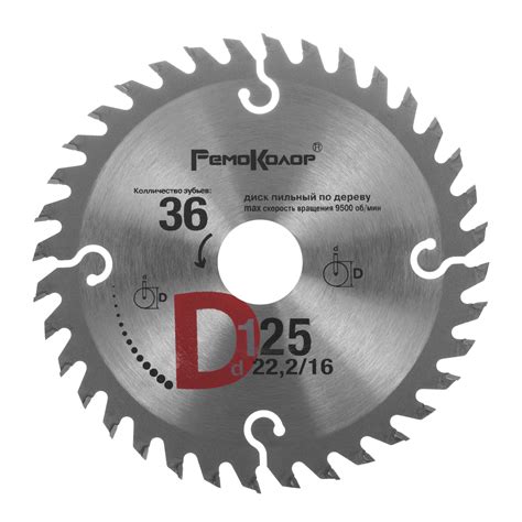 Диск пильный по дереву, переходное кольцо 16/20мм, 125x22,2x36T, (шт.)