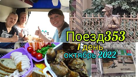 поезд 353/ день 1/ сюрприз/ с нами едут подписчики - YouTube