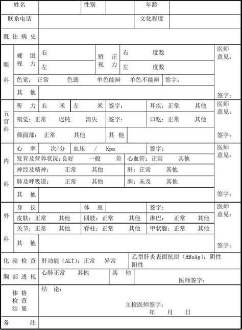 体检报告单模版word文档在线阅读与下载免费文档