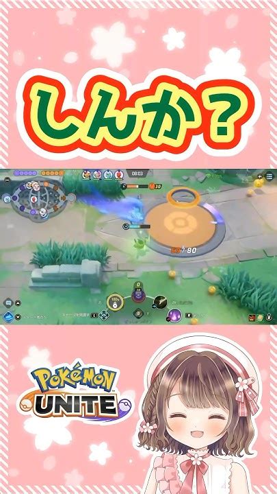 しんか？【ポケモンユナイト】 ポケモンユナイト ポケモン ポケユナ ユナイト ポケモンユナイト配信 ユナイト配信 Pokemon