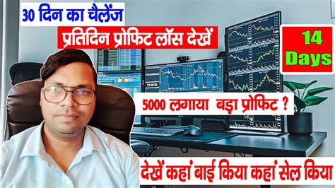 Using 5k Capital For 30 Trading Days Challenge Day 14 Bank Nifty Live