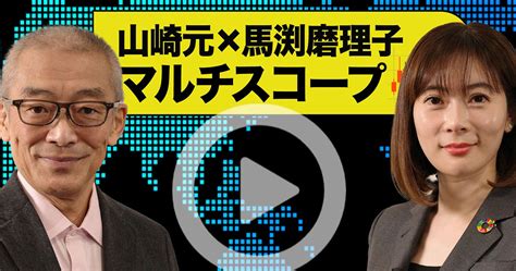 投資の3大原則は「長期・分散・低コスト」、投資信託の“99％はクズ”といえる理由【山崎元×馬渕磨理子・動画】 【山崎元×馬渕磨理子】マルチ