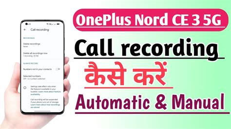 Oneplus Nord Ce G Call Recording Kaise Kare Automatic Manual How