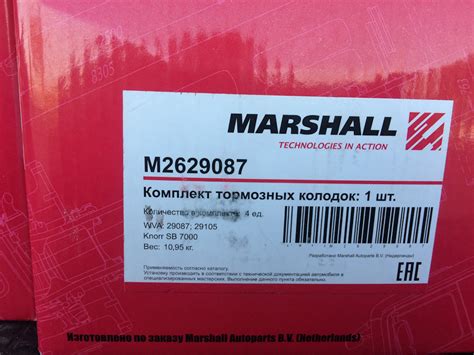 M2629087 Колодки тормозные дисковые комплект (с уст, комп, ) Marshall ...