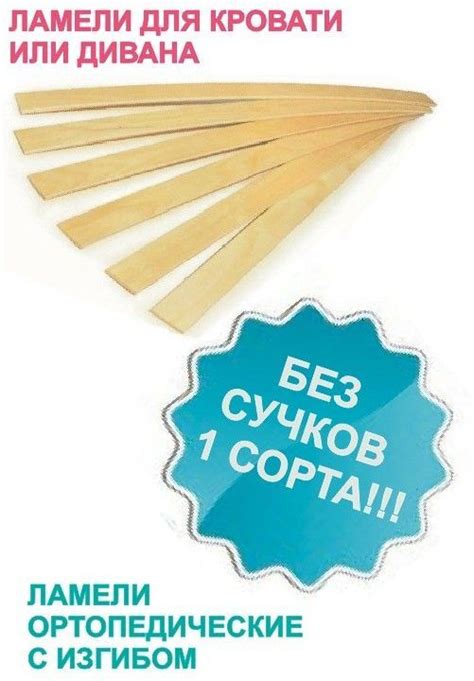 Ламель для кровати ЛАМЕЛИ ДЛЯ МЕБЕЛИ 740, 53 мм - купить с доставкой по ...
