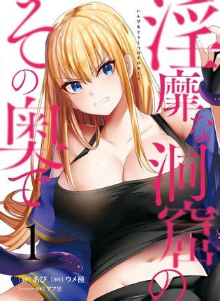 Inbi Na Doukutsu No Sono Oku De Manga Fanservice Compilation Vol Luscious Hentai Manga
