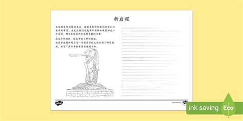 Singapore Mandarin Version New Beginnings Worksheet