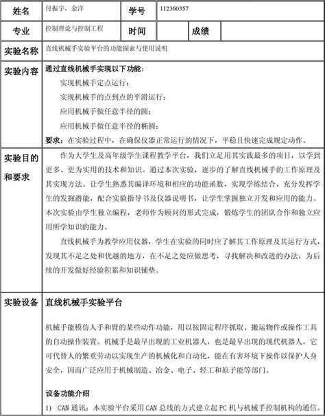 实验报告模板word文档在线阅读与下载无忧文档