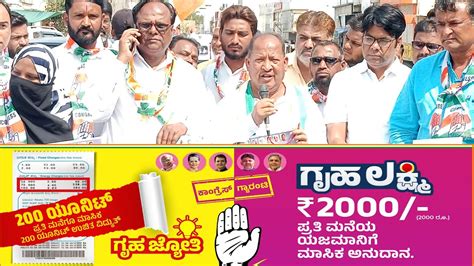 Bijapur Me Ghar Ghar Congress Guarantee Card Fm Express Bijapur News