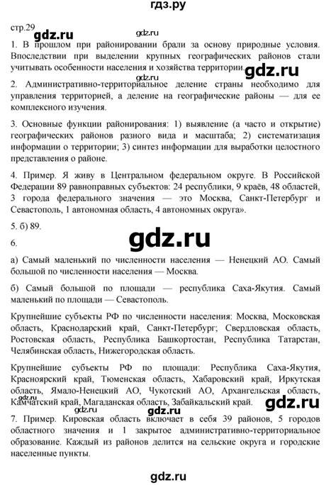 ГДЗ страница 29 география 8 класс Алексеев, Николина