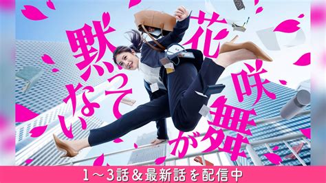 【ﾄﾞﾗﾏ】花咲舞が黙ってない 今田美桜が新シリーズで主演 山本耕史とコンビに Newsさぶの日記