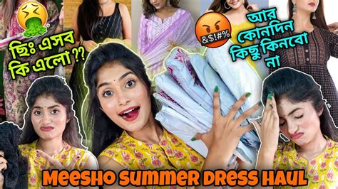 Meesho Summer Dress Haul Honest Review 😡🤬ll ছিঃ এসব কি আর কোনদিন