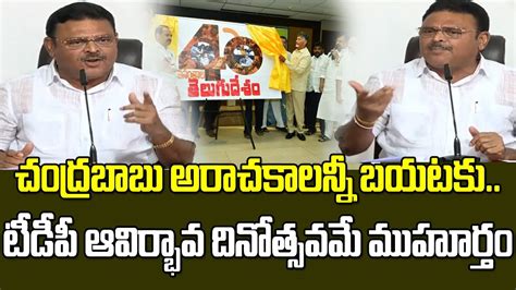 టీడీపీ ఆవిర్భావ దినోత్సవం రోజున చంద్రబాబు గుట్టువిప్పుతాం Mla Ambati