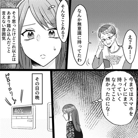 優しかった夫がまさか⁉トイレやお風呂にもスマホを持ち歩くように／夫の不倫相手は妻の同級生（4） Peachy ライブドアニュース