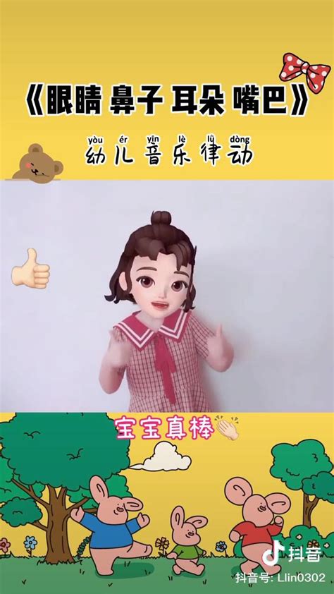 幼儿音乐律动眼睛鼻子耳朵嘴巴 高清1080P在线观看平台 腾讯视频