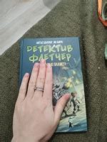 Книга: Детектив Флетчер. Книга 1. Дело дурно пахнет! - Антье Циллат ...