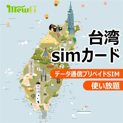 Taiwan Sim 5 Days 4G LTE Stable High Speed Data Communication Low Speed