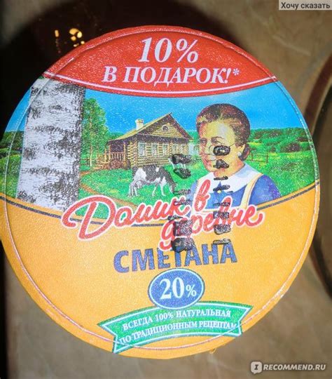 Сметана Домик в деревне 20% - «Угадайте срок годности!» | отзывы