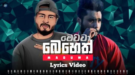 Maduwa Meuwa Beheth මවව බහත Official Lyrics Video YouTube