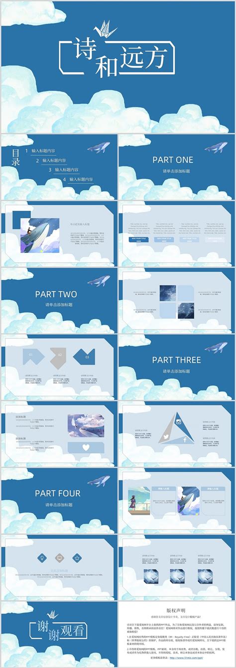 蓝色小清新动漫风诗和远方说课ppt模板 椰子办公