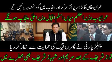 Imran Khan Announced A Surprise Prime Minister Of Pakistan Zahid