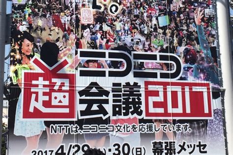 「ニコニコ超会議2017」に行ってきました 天祢涼